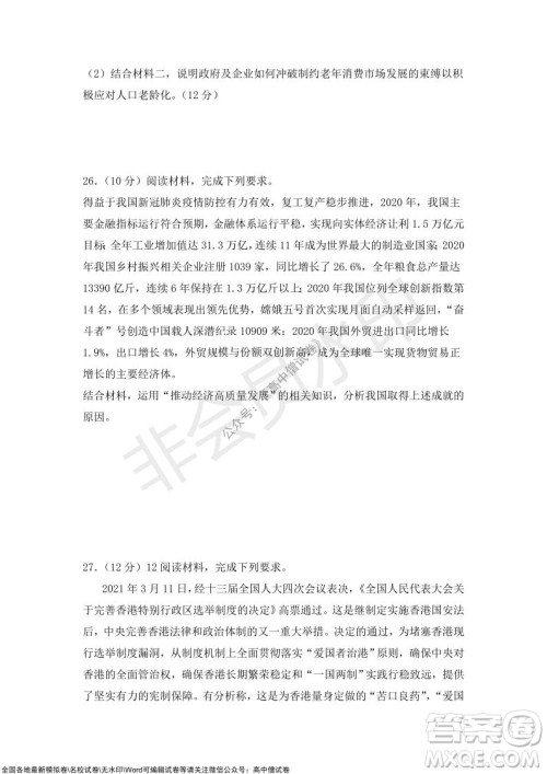 2022届辽宁六校高三上学期期中联考政治试题及答案 2022届辽宁六校高三上学期期中联考政治试题及答案