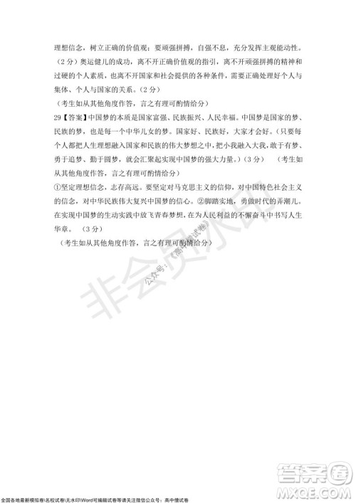 2022届辽宁六校高三上学期期中联考政治试题及答案 2022届辽宁六校高三上学期期中联考政治试题及答案