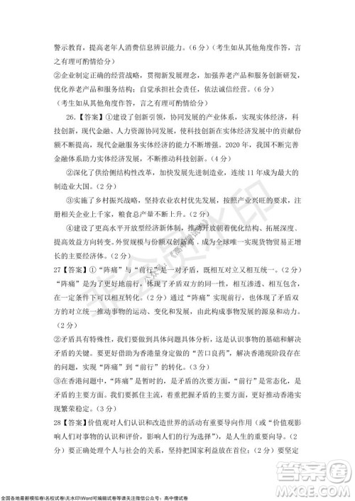 2022届辽宁六校高三上学期期中联考政治试题及答案 2022届辽宁六校高三上学期期中联考政治试题及答案