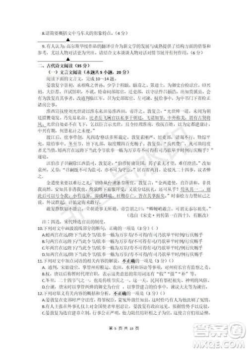 江苏省泰兴市2021-2022学年度第一学期期中调研测试高三语文试题及答案