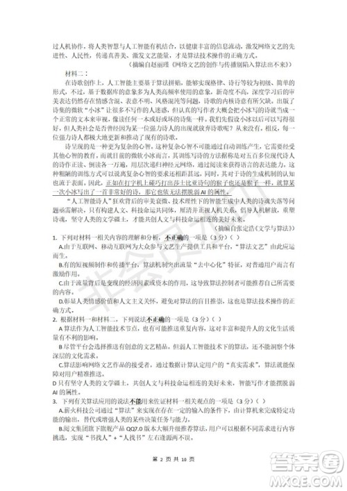 江苏省泰兴市2021-2022学年度第一学期期中调研测试高三语文试题及答案