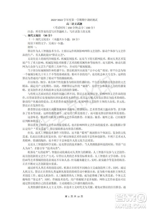 江苏省泰兴市2021-2022学年度第一学期期中调研测试高三语文试题及答案
