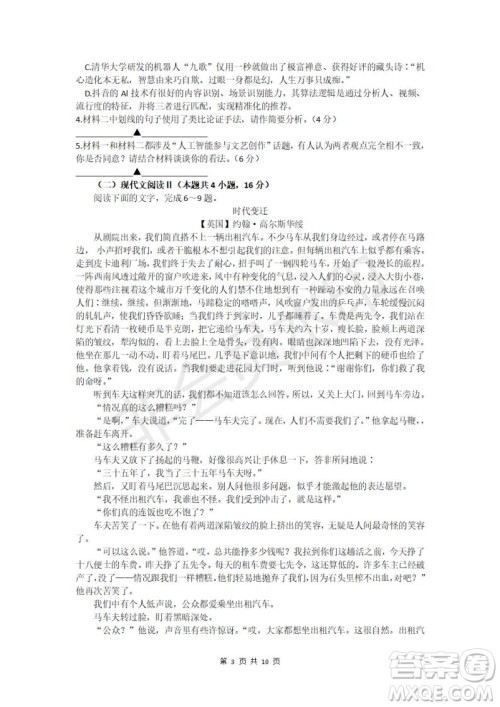 江苏省泰兴市2021-2022学年度第一学期期中调研测试高三语文试题及答案