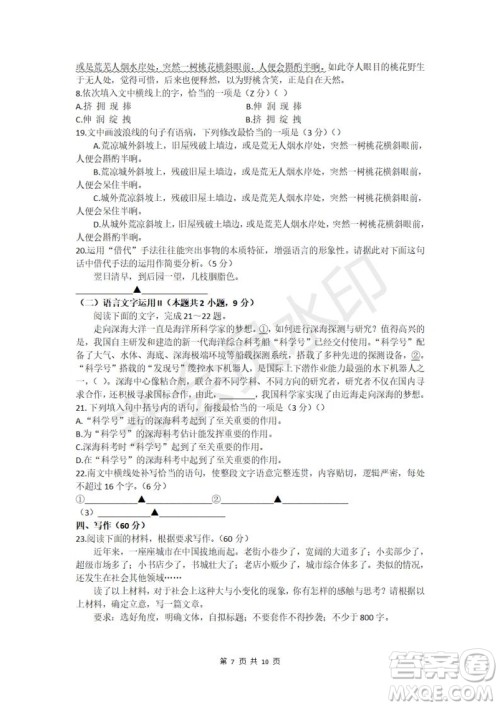 江苏省泰兴市2021-2022学年度第一学期期中调研测试高三语文试题及答案