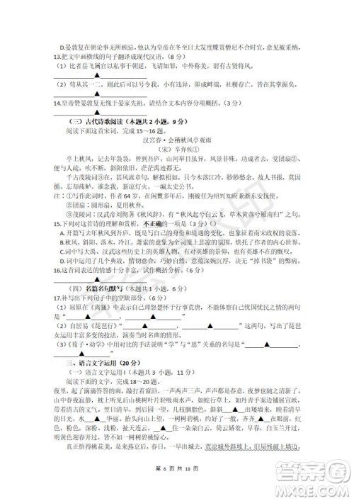 江苏省泰兴市2021-2022学年度第一学期期中调研测试高三语文试题及答案