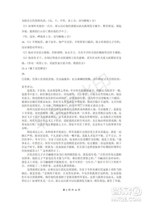 江苏省泰兴市2021-2022学年度第一学期期中调研测试高三语文试题及答案