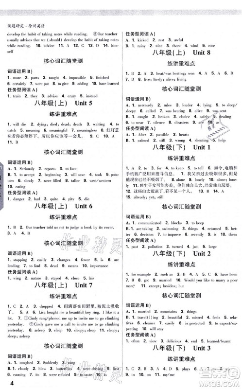 新疆青少年出版社2021万唯中考试题研究九年级英语徐州专版答案