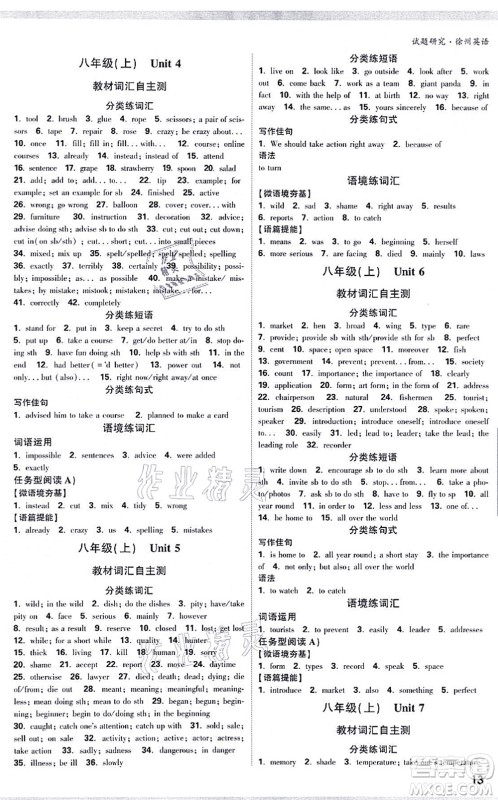 新疆青少年出版社2021万唯中考试题研究九年级英语徐州专版答案