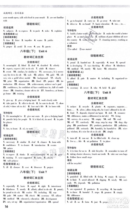 新疆青少年出版社2021万唯中考试题研究九年级英语徐州专版答案