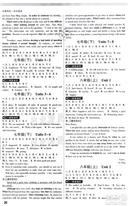 新疆青少年出版社2021万唯中考试题研究九年级英语徐州专版答案