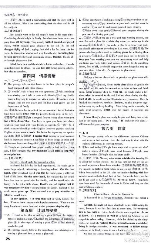 新疆青少年出版社2021万唯中考试题研究九年级英语徐州专版答案