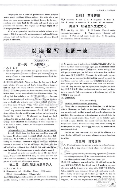 新疆青少年出版社2021万唯中考试题研究九年级英语徐州专版答案