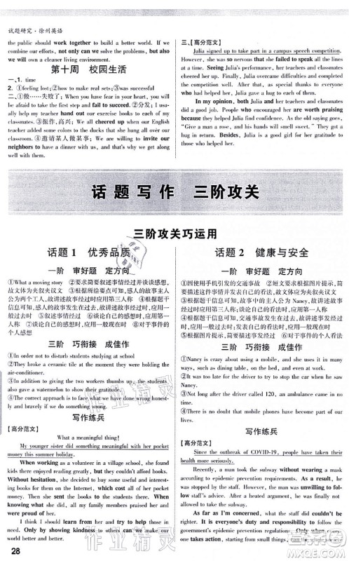 新疆青少年出版社2021万唯中考试题研究九年级英语徐州专版答案