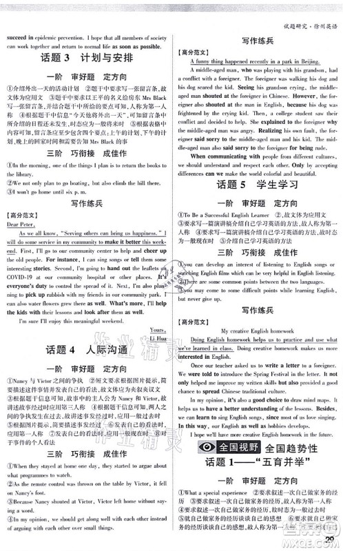新疆青少年出版社2021万唯中考试题研究九年级英语徐州专版答案