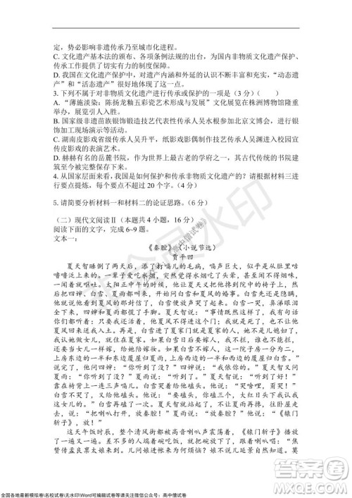 2022届辽宁六校高三上学期期中联考语文试题及答案 2022届辽宁六校高三上学期期中联考语文试题及答案