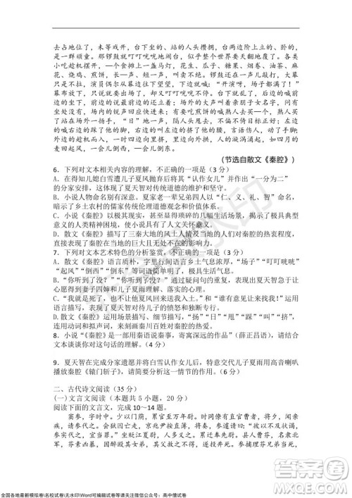 2022届辽宁六校高三上学期期中联考语文试题及答案 2022届辽宁六校高三上学期期中联考语文试题及答案