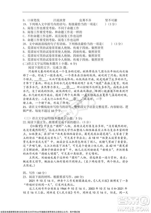 2022届辽宁六校高三上学期期中联考语文试题及答案 2022届辽宁六校高三上学期期中联考语文试题及答案