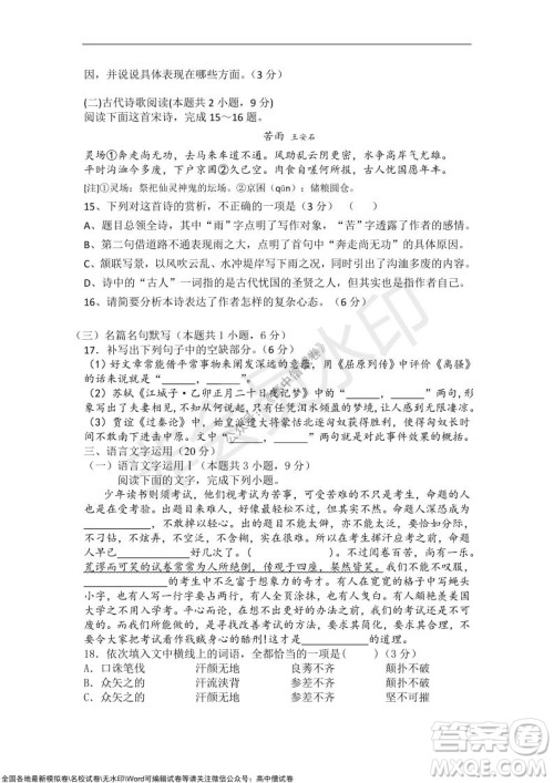 2022届辽宁六校高三上学期期中联考语文试题及答案