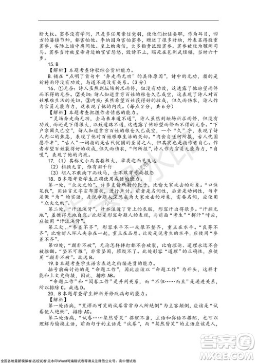 2022届辽宁六校高三上学期期中联考语文试题及答案 2022届辽宁六校高三上学期期中联考语文试题及答案