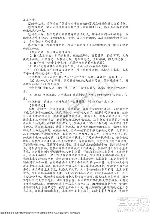 2022届辽宁六校高三上学期期中联考语文试题及答案 2022届辽宁六校高三上学期期中联考语文试题及答案