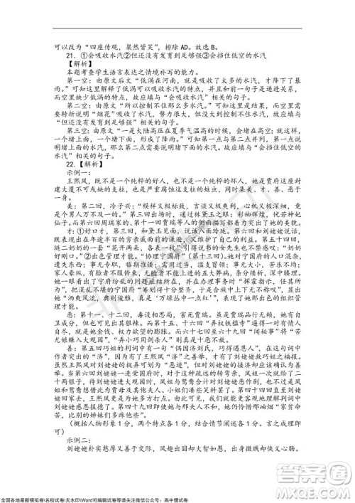 2022届辽宁六校高三上学期期中联考语文试题及答案