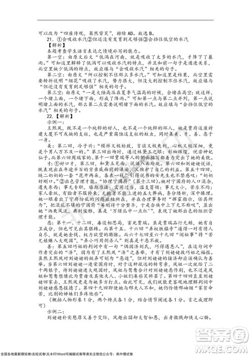 2022届辽宁六校高三上学期期中联考语文试题及答案 2022届辽宁六校高三上学期期中联考语文试题及答案