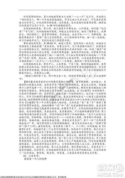 2022届辽宁六校高三上学期期中联考语文试题及答案 2022届辽宁六校高三上学期期中联考语文试题及答案