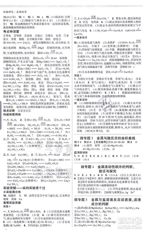 新疆青少年出版社2021万唯中考试题研究九年级化学成都专版答案 新疆青少年出版社2021万唯中考试题研究九年级化学成都专版答案