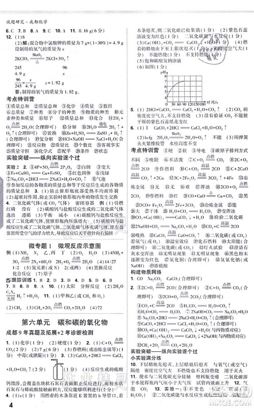 新疆青少年出版社2021万唯中考试题研究九年级化学成都专版答案 新疆青少年出版社2021万唯中考试题研究九年级化学成都专版答案