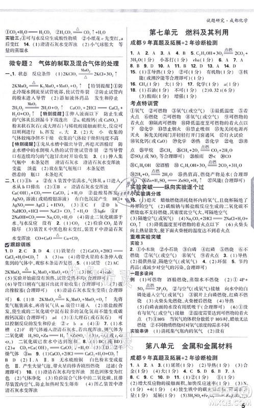 新疆青少年出版社2021万唯中考试题研究九年级化学成都专版答案 新疆青少年出版社2021万唯中考试题研究九年级化学成都专版答案