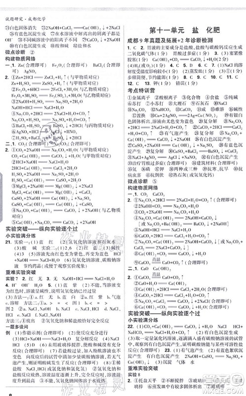 新疆青少年出版社2021万唯中考试题研究九年级化学成都专版答案 新疆青少年出版社2021万唯中考试题研究九年级化学成都专版答案