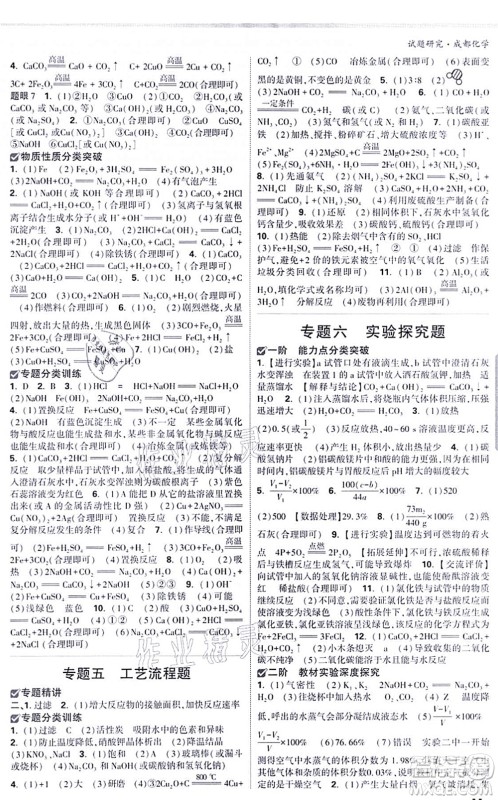 新疆青少年出版社2021万唯中考试题研究九年级化学成都专版答案
