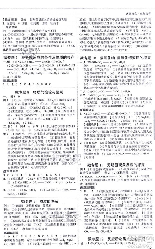 新疆青少年出版社2021万唯中考试题研究九年级化学成都专版答案 新疆青少年出版社2021万唯中考试题研究九年级化学成都专版答案