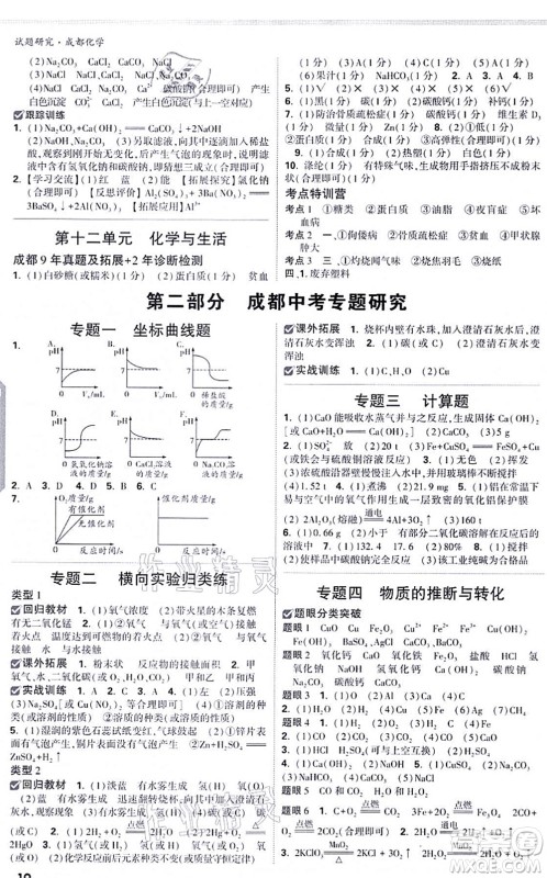 新疆青少年出版社2021万唯中考试题研究九年级化学成都专版答案