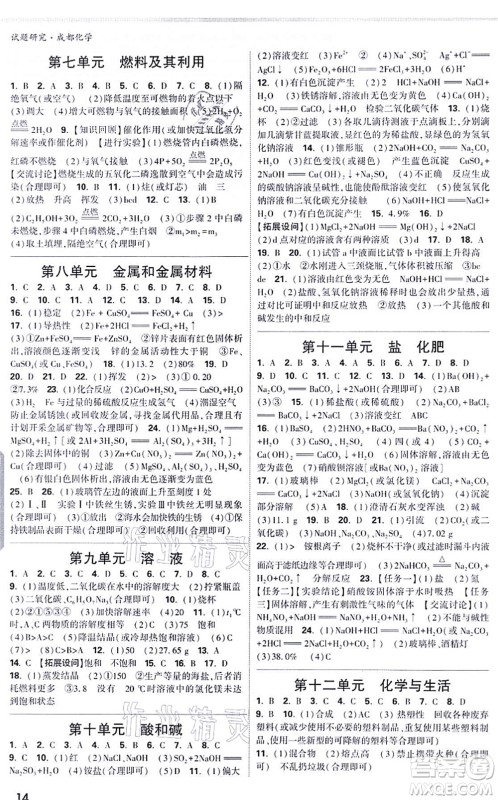 新疆青少年出版社2021万唯中考试题研究九年级化学成都专版答案 新疆青少年出版社2021万唯中考试题研究九年级化学成都专版答案