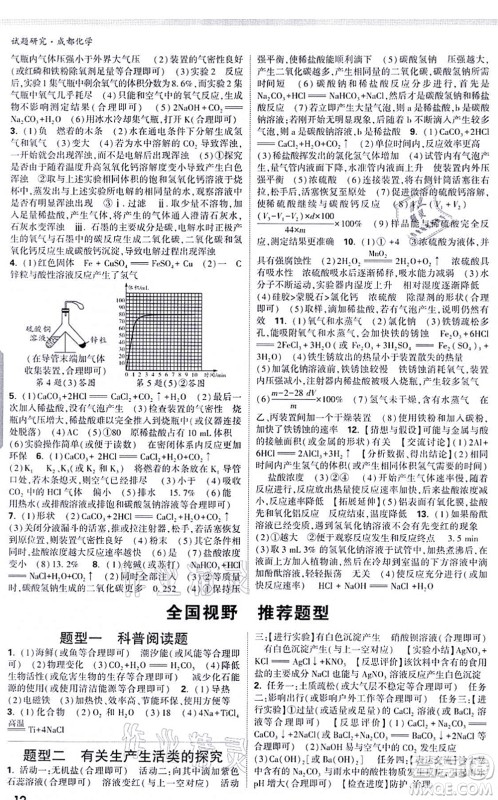 新疆青少年出版社2021万唯中考试题研究九年级化学成都专版答案