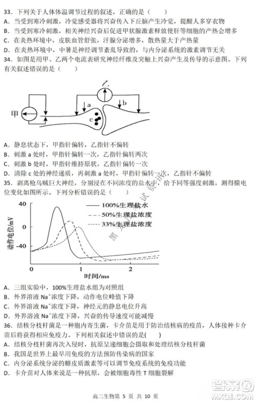 哈三中2021-2022学年度上学期高二学年第一学段考试生物理科试卷及答案 哈三中2021-2022学年度上学期高二学年第一学段考试生物理科试卷及答案