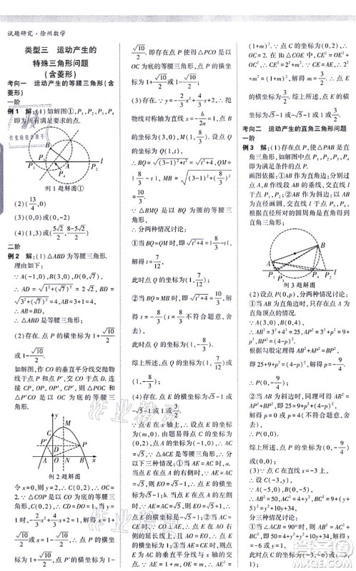 新疆青少年出版社2021万唯中考试题研究九年级数学徐州专版答案