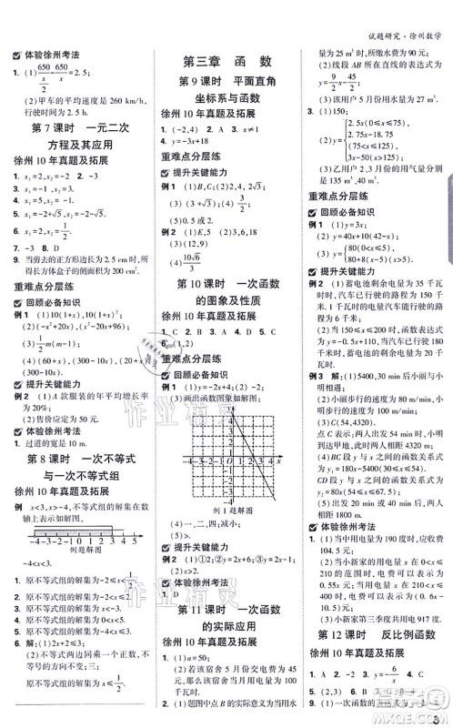 新疆青少年出版社2021万唯中考试题研究九年级数学徐州专版答案