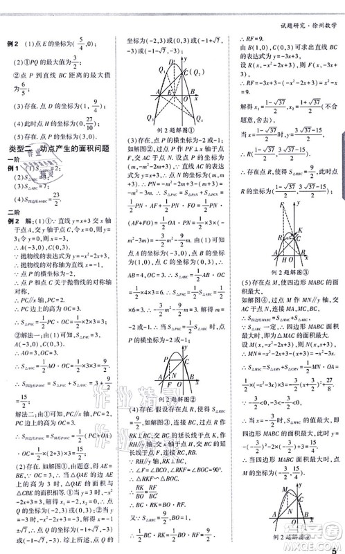 新疆青少年出版社2021万唯中考试题研究九年级数学徐州专版答案