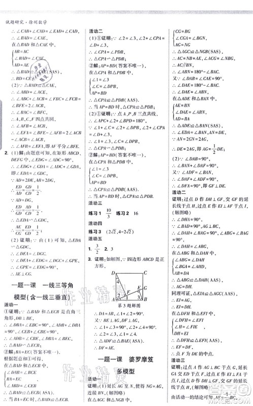 新疆青少年出版社2021万唯中考试题研究九年级数学徐州专版答案