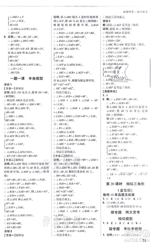 新疆青少年出版社2021万唯中考试题研究九年级数学徐州专版答案
