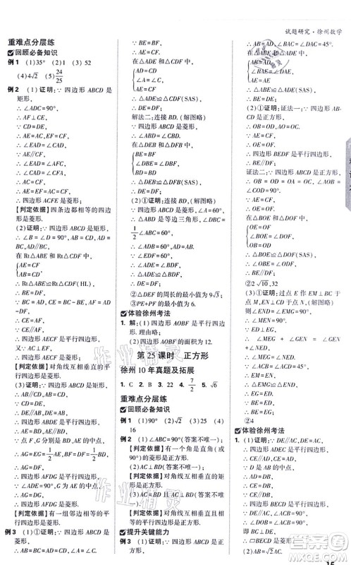 新疆青少年出版社2021万唯中考试题研究九年级数学徐州专版答案