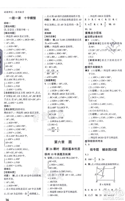 新疆青少年出版社2021万唯中考试题研究九年级数学徐州专版答案