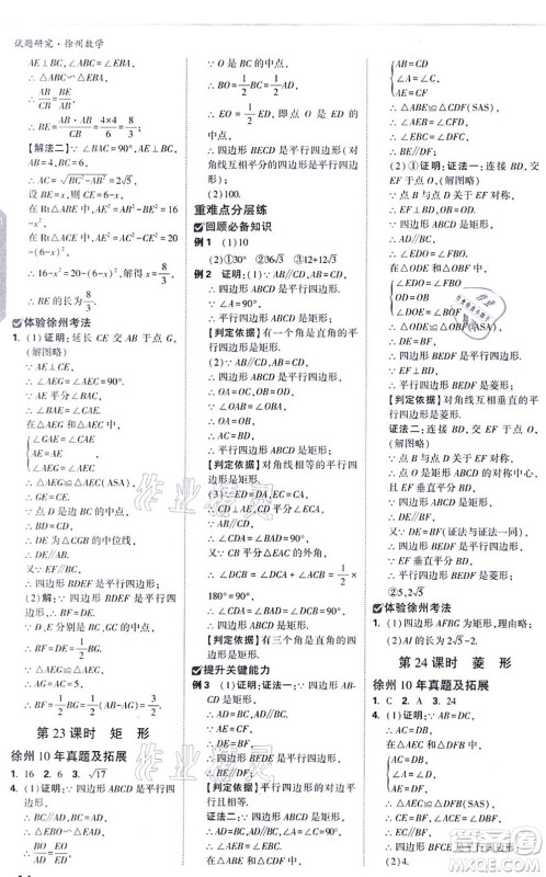 新疆青少年出版社2021万唯中考试题研究九年级数学徐州专版答案