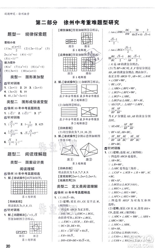 新疆青少年出版社2021万唯中考试题研究九年级数学徐州专版答案