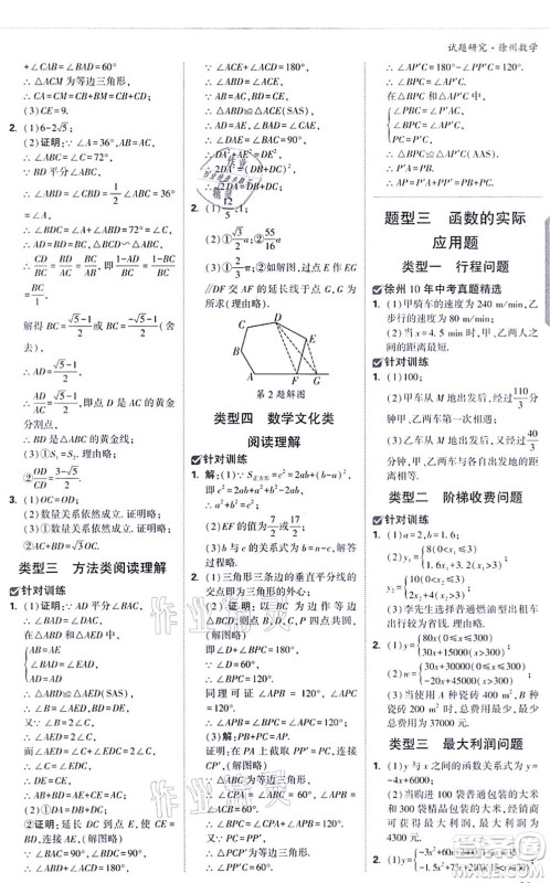 新疆青少年出版社2021万唯中考试题研究九年级数学徐州专版答案