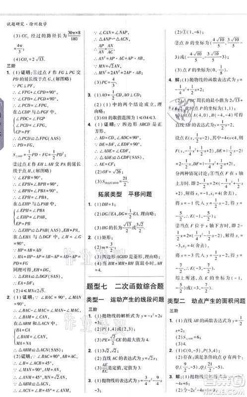 新疆青少年出版社2021万唯中考试题研究九年级数学徐州专版答案