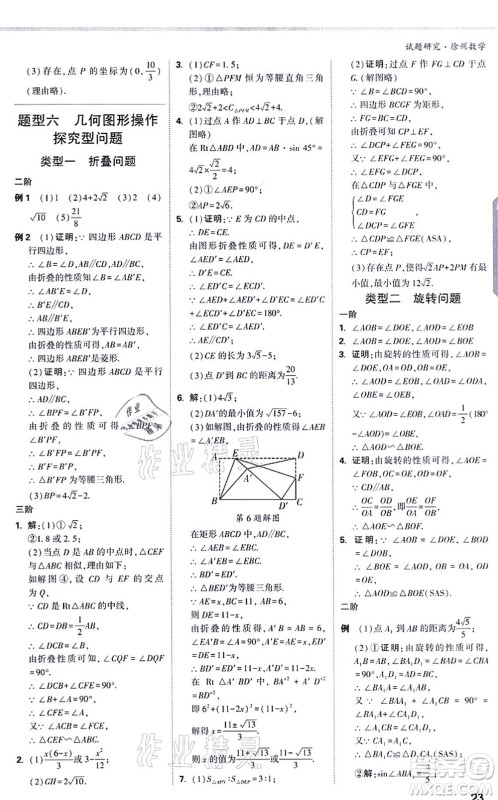 新疆青少年出版社2021万唯中考试题研究九年级数学徐州专版答案