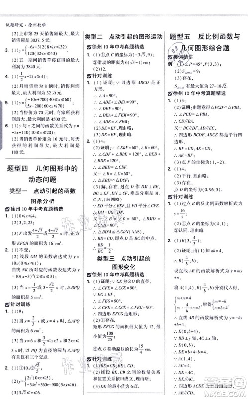 新疆青少年出版社2021万唯中考试题研究九年级数学徐州专版答案